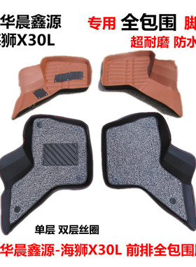 金杯新海狮X30L 小海狮X30 金卡S6 金海狮专用前排全包围汽车脚垫