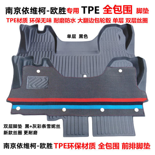 汽车脚垫TPE依维柯欧胜全包围