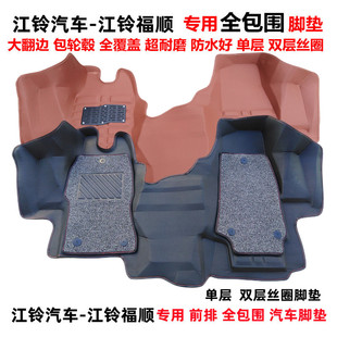 江铃福顺专用前排全包围汽车脚垫 福顺大翻边脚垫双层丝圈垫改装
