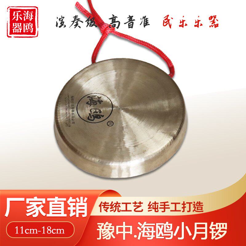 海鸥锣小月锣磨月锣李月锣狗锣马锣小锣铛铛道士锣鼓镲钗铜乐器