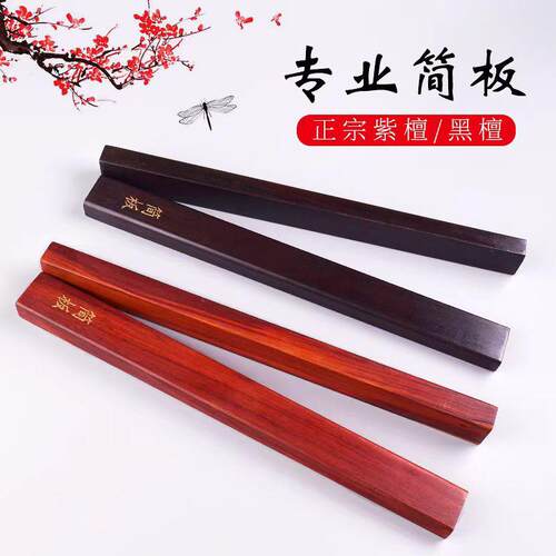 做工精细简板专业黑檀说评书拍板