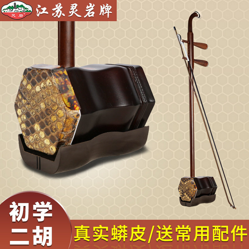 灵岩二胡苏州二胡正品 初学者儿童胡琴9830教学入门民族乐器