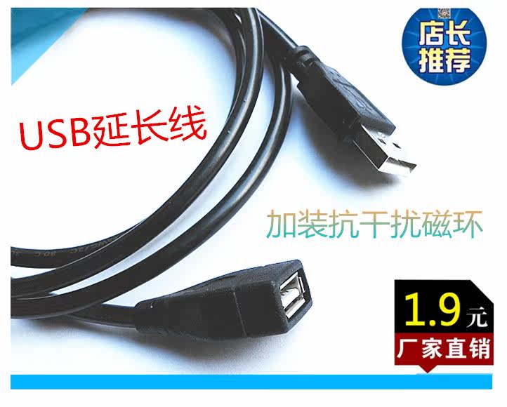 Prolongateur USB - Ref 437788 Image 1