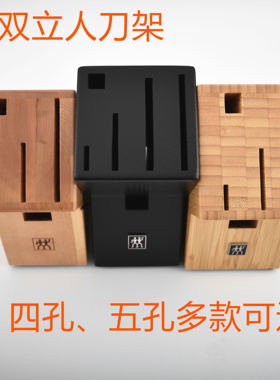 德国双立人刀架 厨房置刀架 实木竹制刀架专柜同款套装刀架替换