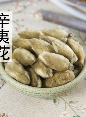 辛夷花中药材两斤包邮
