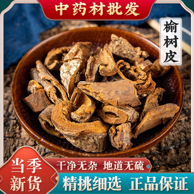 榆树皮中药材老榆树皮内皮