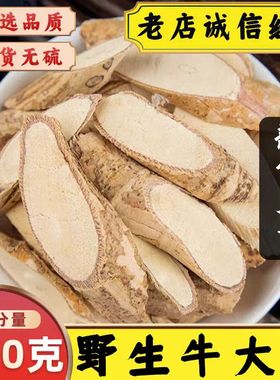 中药材野生牛大力特级10年老根猪脚笠金钟根大力薯牛大粒无硫新货