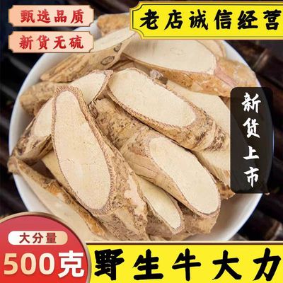 新货无硫磺散装称重牛大力