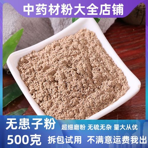 无患子果粉中药材500g包邮