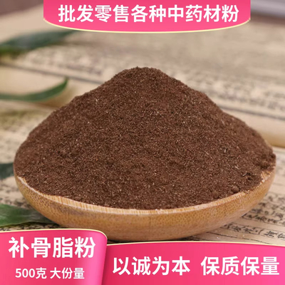 补骨脂粉中药材店铺超细破故纸