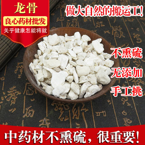散装特级煅龙骨中药材