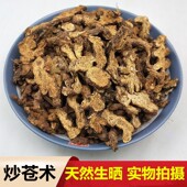 优质炒苍术 包邮 麸炒苍术 炒北苍术片500克 生苍术 炒苍术中药材