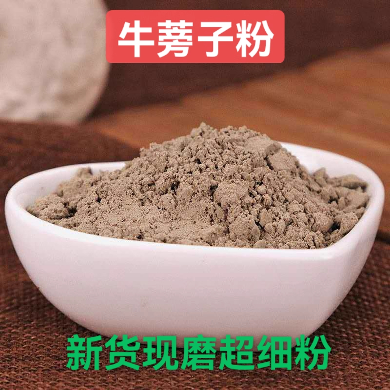 牛蒡子粉纯天然中药材正品牛蒡子现磨超细粉牛子磨粉500克包邮