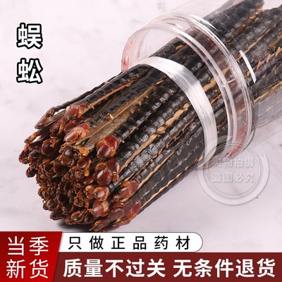 散装中药材国产红头蜈蚣