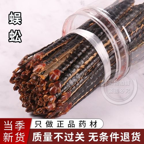 散装中药材国产红头蜈蚣