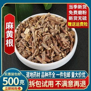 麻黄根中药材店铺500g 包邮 龙沙根狗骨卑相卑盐草麻黄结力根中草药