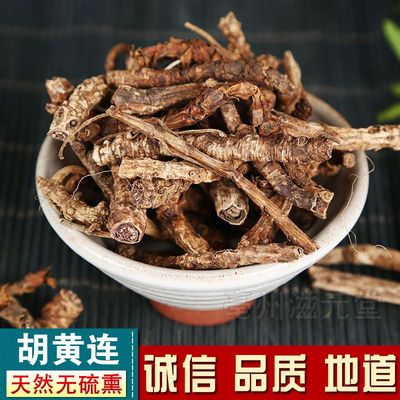 精选大条胡黄连500g克包邮