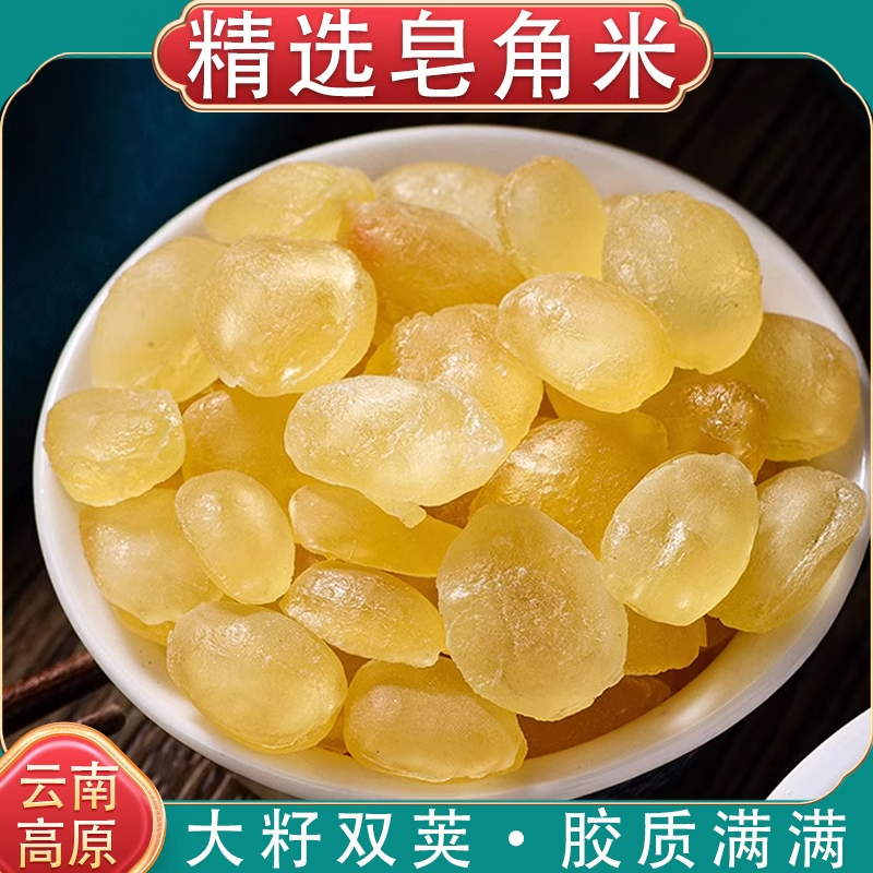云南野生双荚皂角米500g特级双颊夹皂米角正品贵州兆雪莲子皂荚米