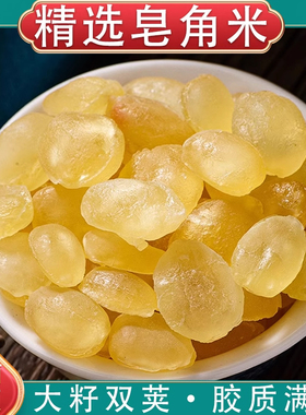云南野生双荚皂角米500g特级双颊夹皂米角正品贵州兆雪莲子皂荚米