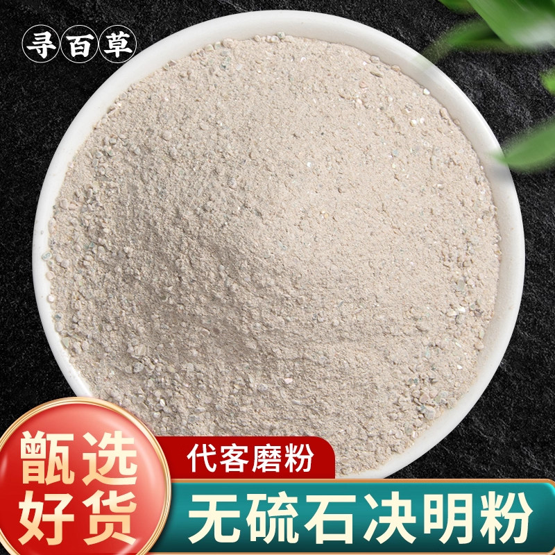 石决明粉中药材正品天然纯500克包邮超细粉 生石决明粉九孔石决明