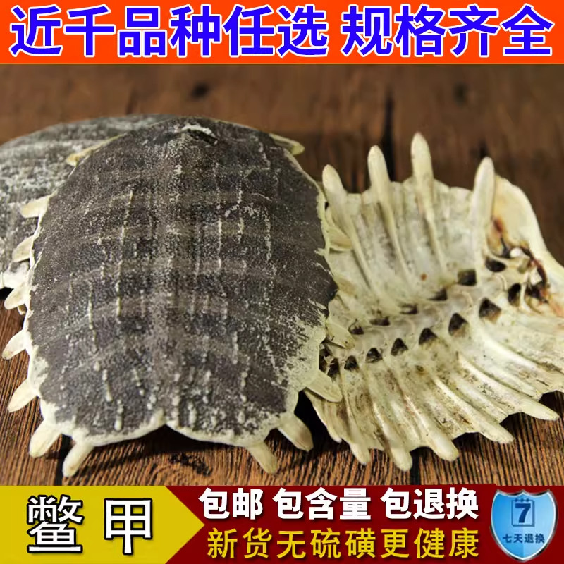 鳖甲中药材正品生鳖甲鳖甲壳甲鱼壳鳖盖子王八壳 鳖甲粉艾灸鳖壳