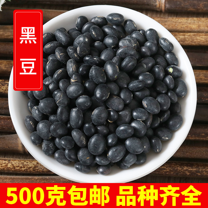 新货黑豆 五谷杂粮 中药材黑豆 农家自种大黑豆正品 500克包邮