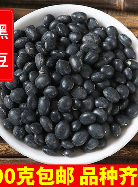 新货黑豆五谷杂粮中药材