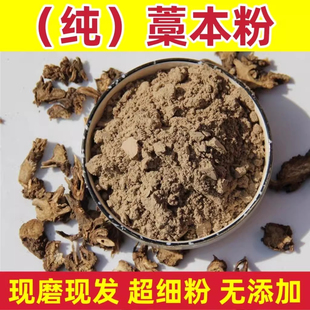 藁本粉中药材蒿本西芎藁本稿辽藁本稿本现磨纯天然藁本粉包邮特级