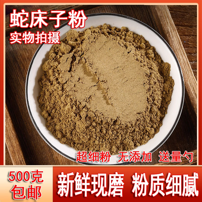 中药材正品新货蛇床子粉