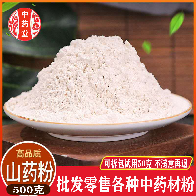 山药粉 中药材纯山药粉500g包邮 铁棍山药粉 淮山药粉 怀山药粉