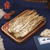当归压片优选无硫岷县当归全当归压片农家自种新鲜当归500克 包邮