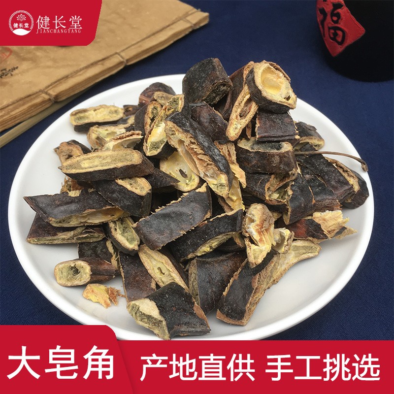中药材野生大皂角 天然皂角粉皂荚另售首乌柏叶免费磨粉  2斤包邮