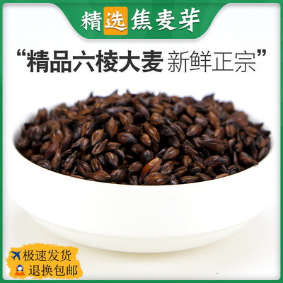 中药材焦麦芽500克炒焦麦新货