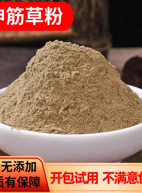 伸筋草粉中药材店铺超细舒筋草粉泡脚小透骨草500g另有远志益智仁