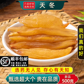 新鲜无硫干货 中药材 农家天冬片 特级天门冬茶 500克 野生天冬