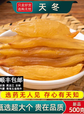 野生天冬特级天门冬茶