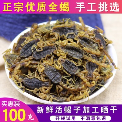 全蝎山东散装新货新货无硫