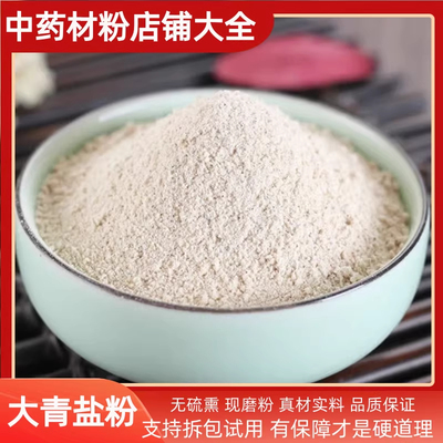 大青盐粉天然刷牙粉无碘热敷