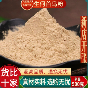 生何首乌粉中药材正品超细粉正品特级食用 泡茶泡酒