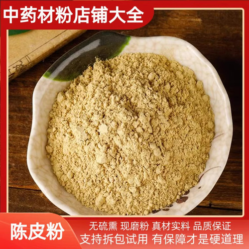 现磨级陈皮粉超细粉末