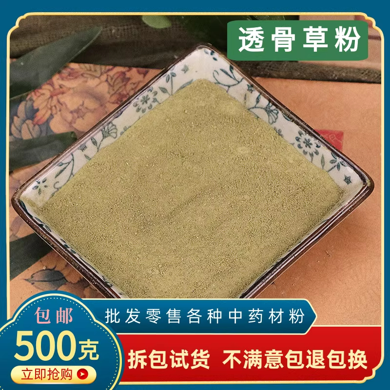 透骨草粉中药材正品超细野生