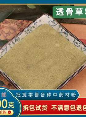 透骨草粉中药材正品超细野生珍珠透骨草粉泡脚500g中草药有伸筋草
