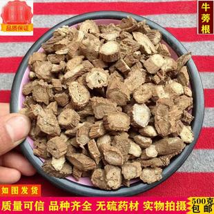 牛蒡根 包邮 天然纯牛蒡片 牛蒡茶新鲜干货500g 正品 中药材