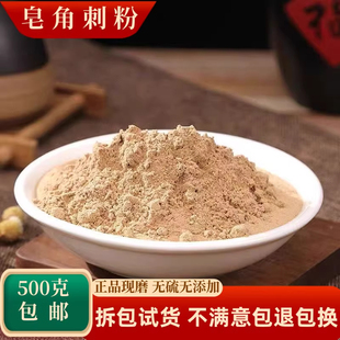 皂角刺粉中药材500g包邮天然野生超细粉皂刺粉皂荚刺粉天丁皂针粉