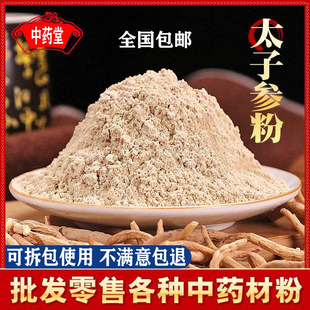 太子参粉 超细太子参粉500克包邮 正宗无硫孩儿参粉