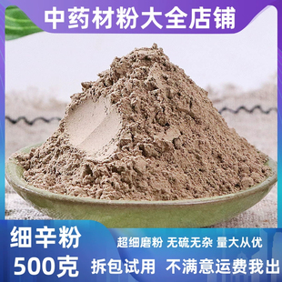 细辛粉中药材正品超细辽细辛根纯灯盏细辛茶北细辛粉天然白细辛粉