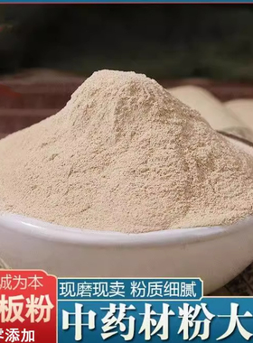 生龟板粉500g包邮中药材生龟板粉 制龟板 灸乌龟壳 醋龟甲粉