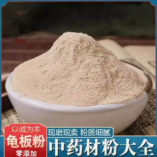 生龟板粉500g包邮中药材生龟板粉 制龟板 灸乌龟壳 醋龟甲粉