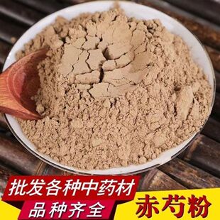 赤芍粉中药材现磨赤芍粉赤白芍赤芍药野生赤芍粉细粉山芍药粉包邮