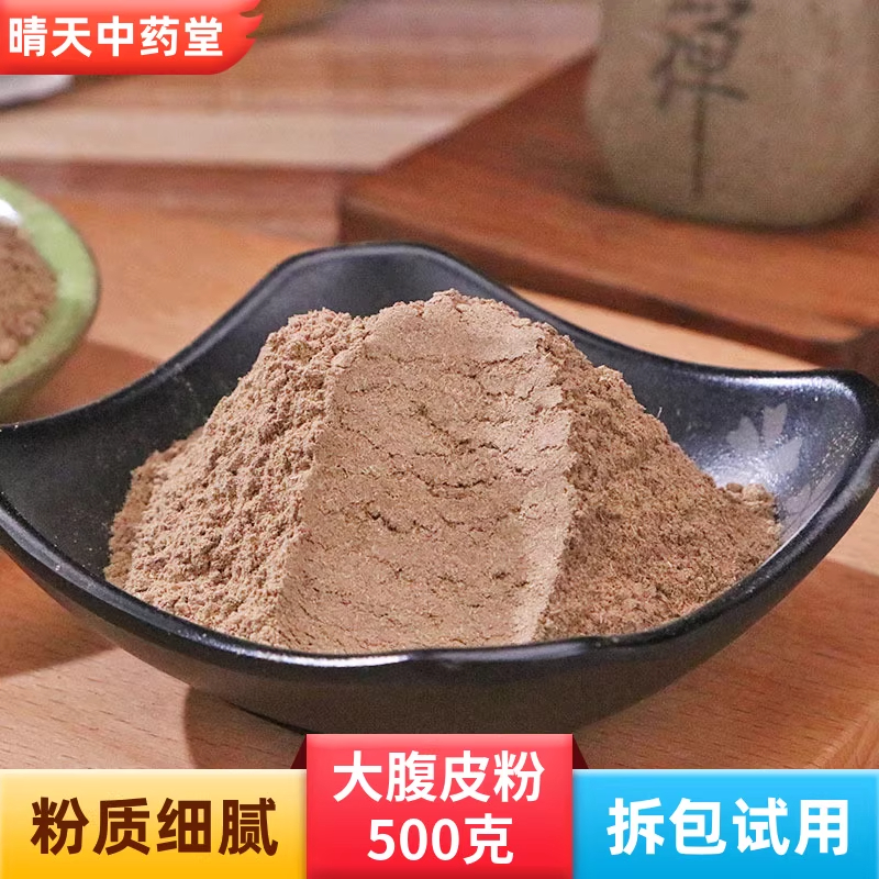 大腹皮粉中药材正品槟榔皮槟榔壳超细磨粉500克毛槟榔粉中药材粉